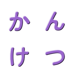 簡潔立體質感文字 071