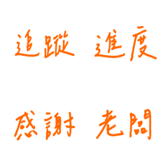 Handwriting Workplace terms(Orange)