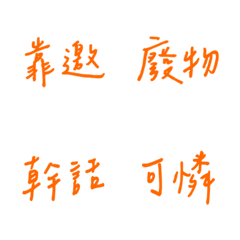 Handwriting Choking(Orange)