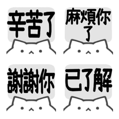 【繁體中文】禮貌貓反應貼圖