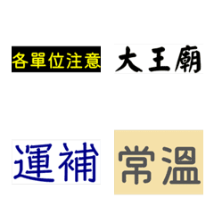 不用打字 | 東南沙日常詢問表情貼