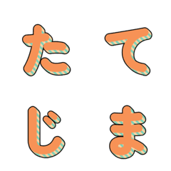 ตัวอักษรลายทาง 3D สุดน่ารัก 077