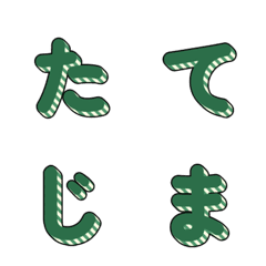 立體條紋多彩字母 081