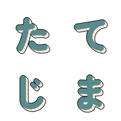立體條紋多彩字母 090