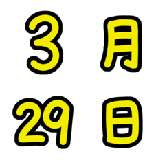 數字0-31日期-反光黃