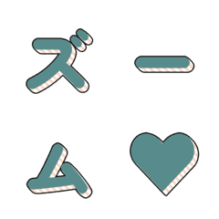 會動的！立體條紋字母 090