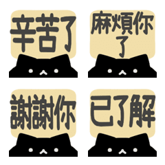 【繁體中文】禮貌黑貓反應貼圖