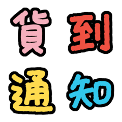 賣家大文字標籤貼-黑邊框版