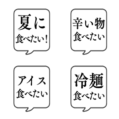 SUMMER FOOD FUKIDASHI Emoji