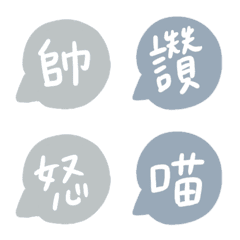 一言だけの簡単な返答