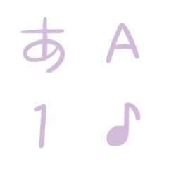 手寫紫色日文／英文數字