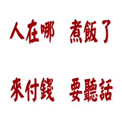每天會說的話-紅色2