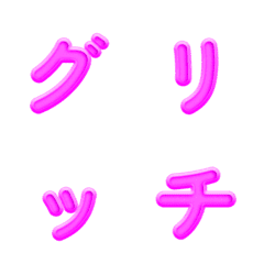 動態炫彩故障風！圓潤浮雕表情貼 091