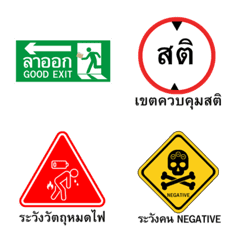 ป้ายเตือนในที่ทำงาน (อิโมจิ) V.2