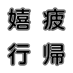 漢字一文字でリアクション2