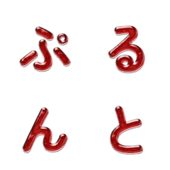 Delicious Jelly Letter Emoji 093