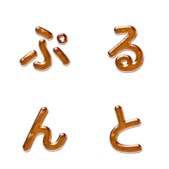 美味可口果凍字母表情貼 092