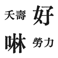 活版印刷的逆襲：仿印效果台文篇