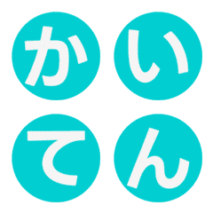 旋轉圓形搶眼色塊 字母表情貼 006