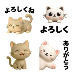 かわいい3Dねこ絵文字♪