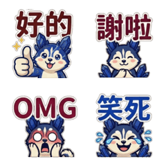 青金石QQ哈士奇：中文文字表情貼