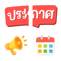 ฉบับรวม 15 - 144 แบบ ประกาศ ไอคอน อิโมจิ