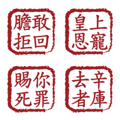 皇后的御用印章 第二集