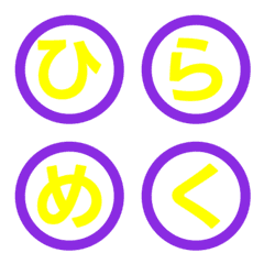 變色閃爍！撞色圓圈字母表情貼 006