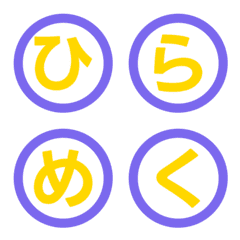 變色閃爍！撞色圓圈字母表情貼 013