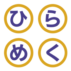 變色閃爍！撞色圓圈字母表情貼 008