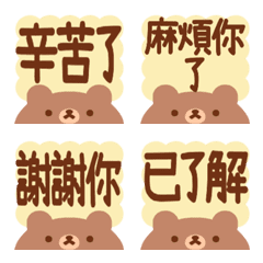 【繁体字中国語】ていねいくま。絵文字。