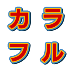 撞色綜藝字體 字母表情貼 008