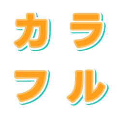 Letter Emoji ฟอนต์วาไรตี้สีตัดกัน 007