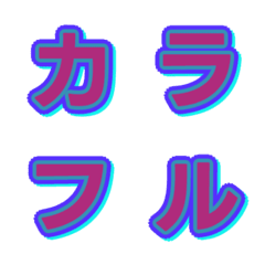 Letter Emoji ฟอนต์วาไรตี้สีตัดกัน 013