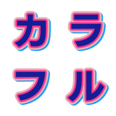 Letter Emoji ฟอนต์วาไรตี้สีตัดกัน 011