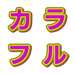 撞色綜藝字體 字母表情貼 014