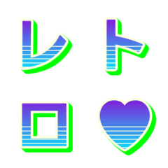 Retrowave 復古霓虹 字母表情...