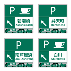 Hanshin Expressway  Emoji
