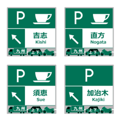 Kyushu Expressway  Emoji