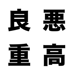 Clean One Kanji Emoji (40)