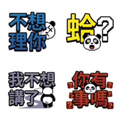 ★貓熊像素★表情貼