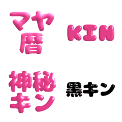 マヤの流れ絵文字＋
