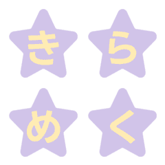 閃爍夢幻可愛星星字母表情貼 001