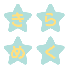 閃爍夢幻可愛星星字母表情貼 009