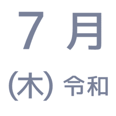 数字にまつわるエトセトラ★絵文字 44