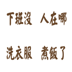 สิ่งที่ฉันพูดทุกวัน-สีน้ำตาล2