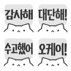 แมวสุภาพ เกาหลี. อีโมจิ