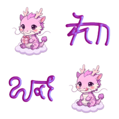 キュートな龍体文字2