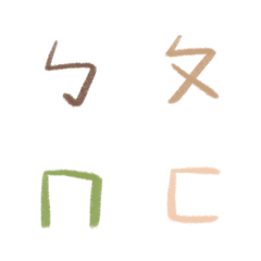 注音自然色調