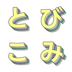 Letter Emoji 3D บินได้สุดล้ำ 004